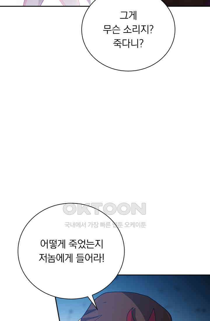 수상한 단톡방 464화 2