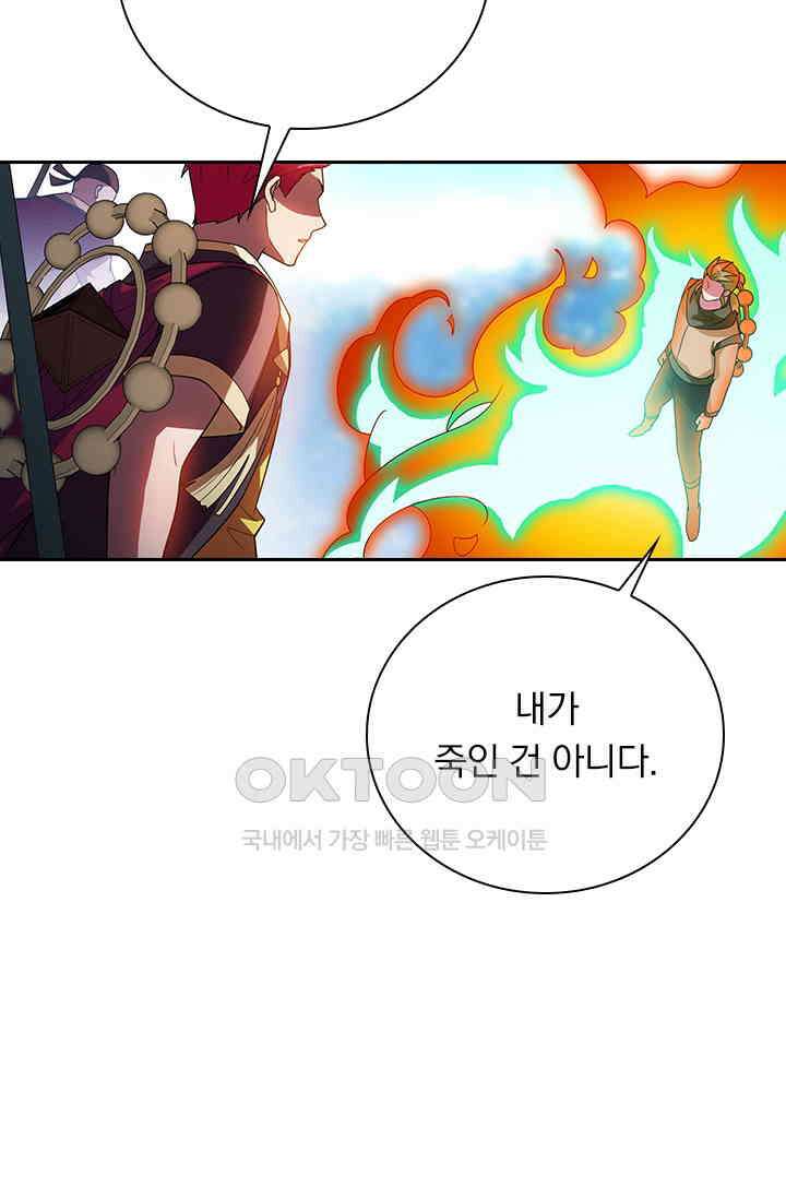 수상한 단톡방 464화 4