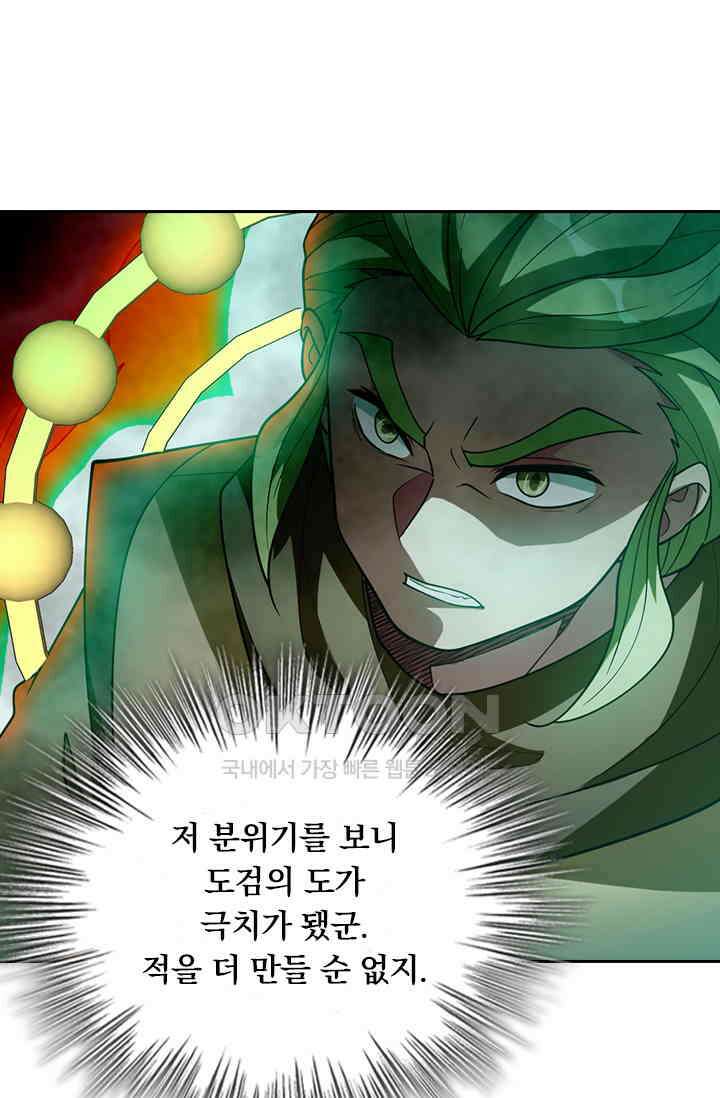 수상한 단톡방 464화 5