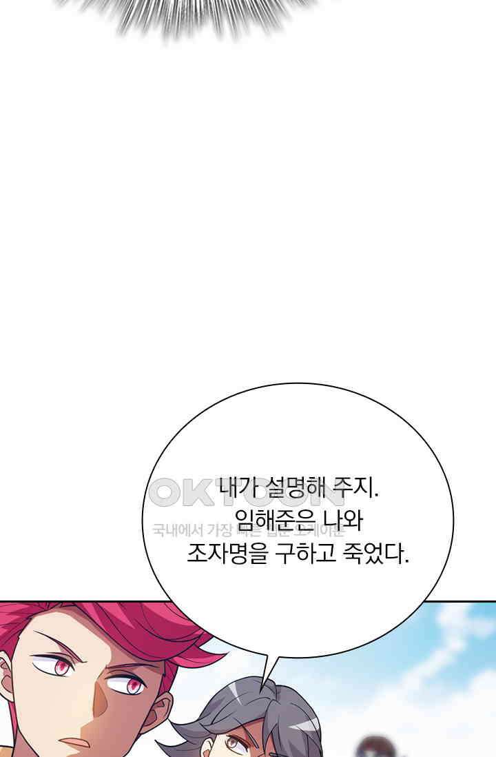 수상한 단톡방 464화 6