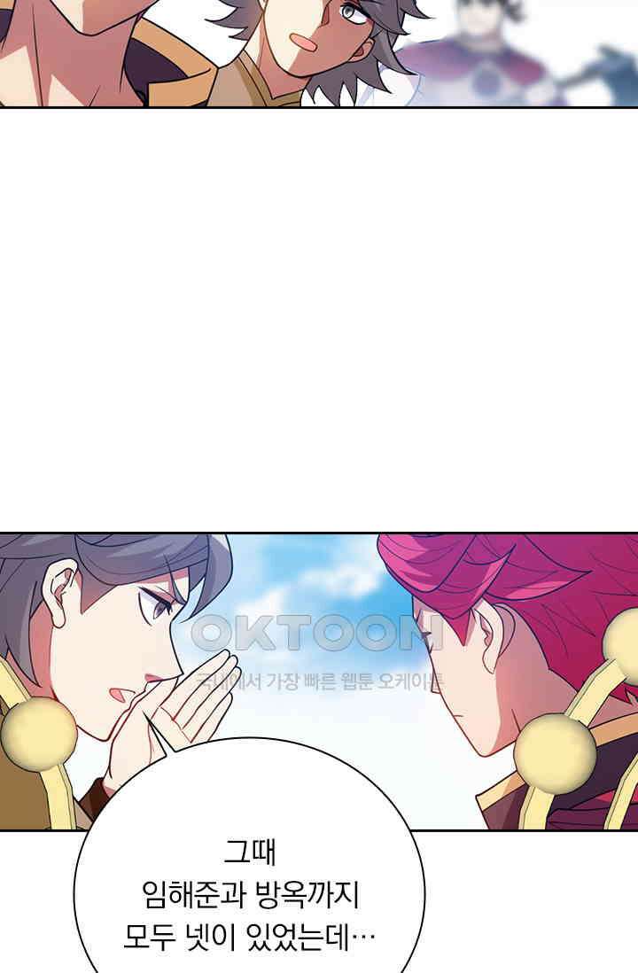 수상한 단톡방 464화 7