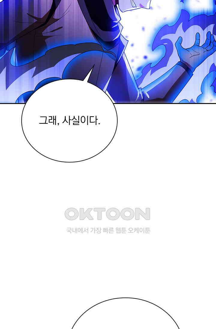 수상한 단톡방 464화 10