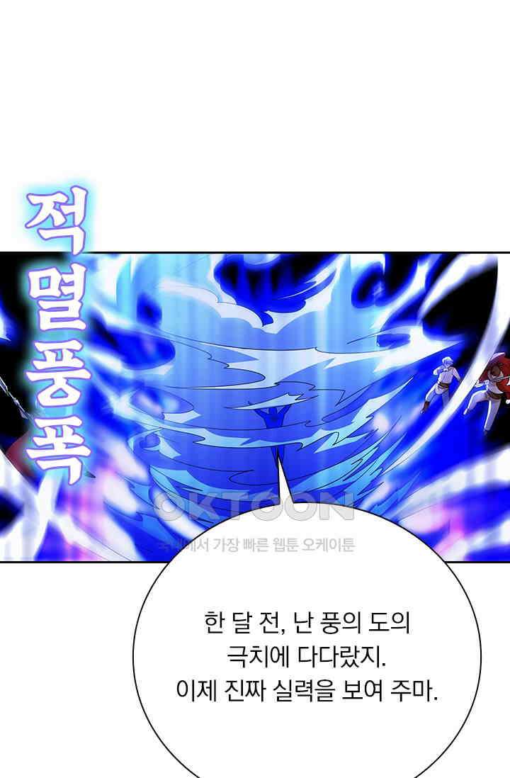 수상한 단톡방 464화 12