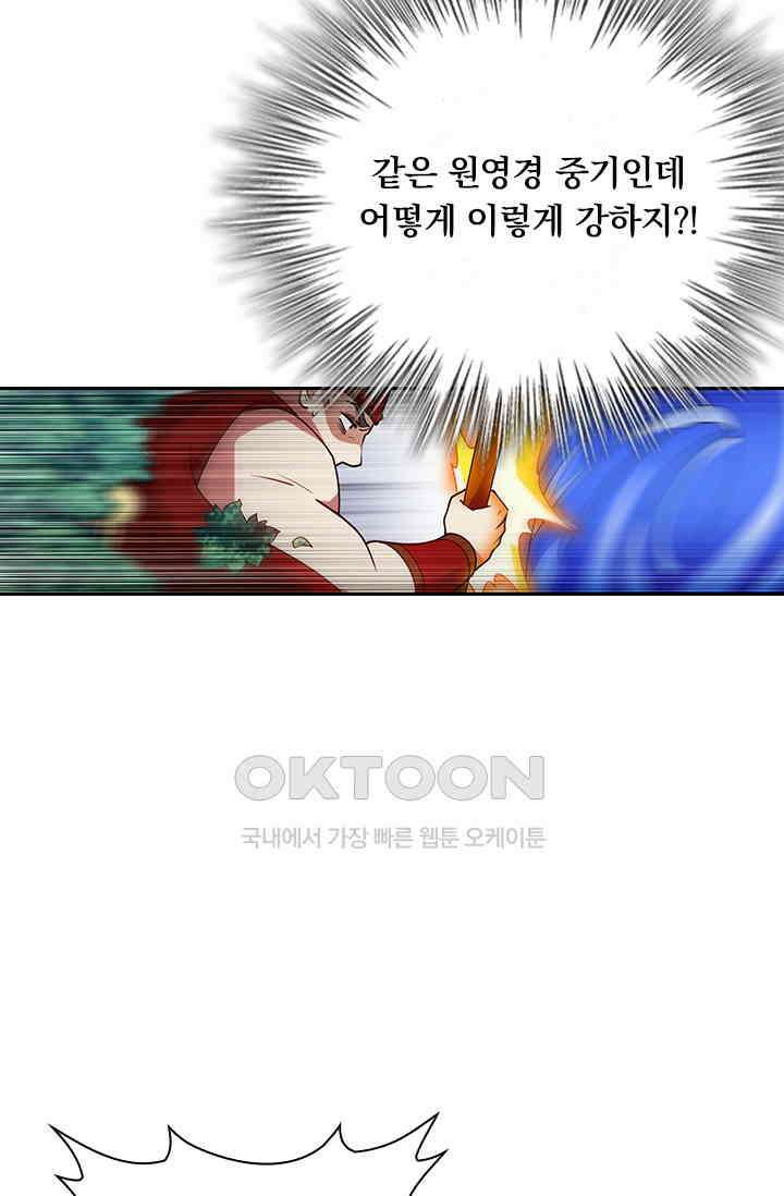 수상한 단톡방 464화 18