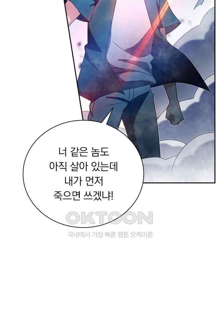 수상한 단톡방 464화 29