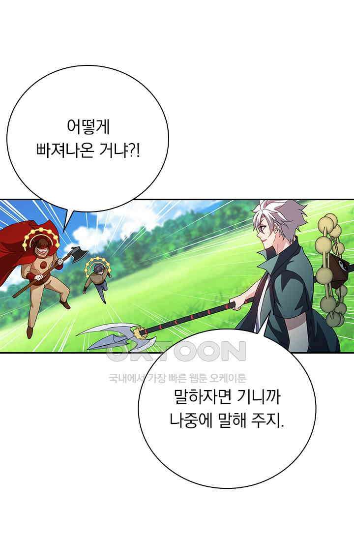 수상한 단톡방 464화 30