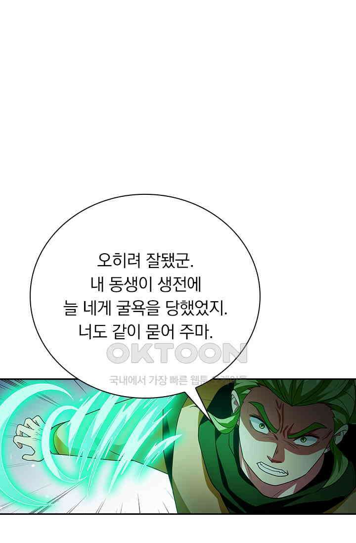 수상한 단톡방 464화 31