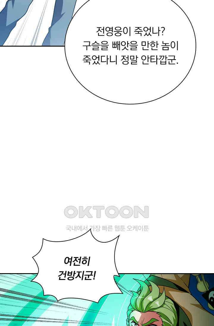 수상한 단톡방 464화 33