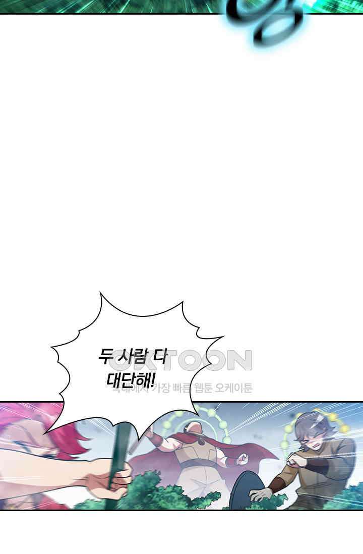 수상한 단톡방 464화 36