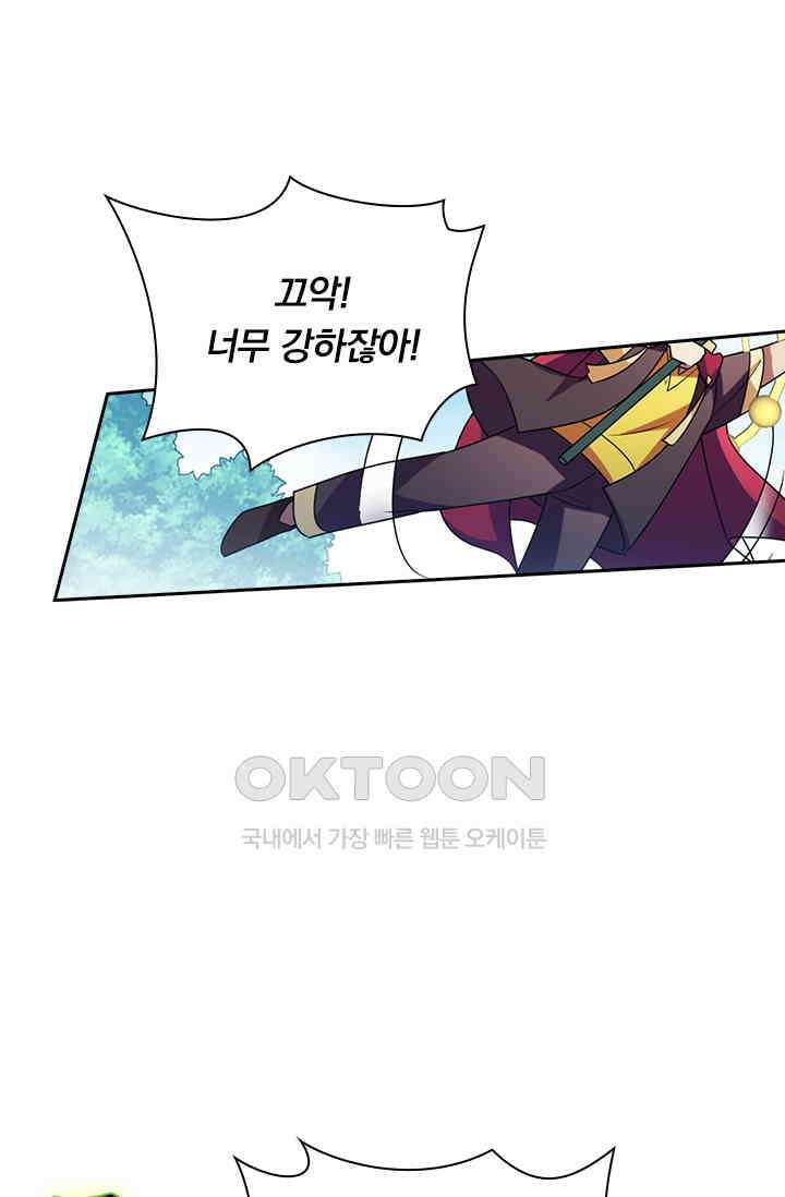 수상한 단톡방 464화 43