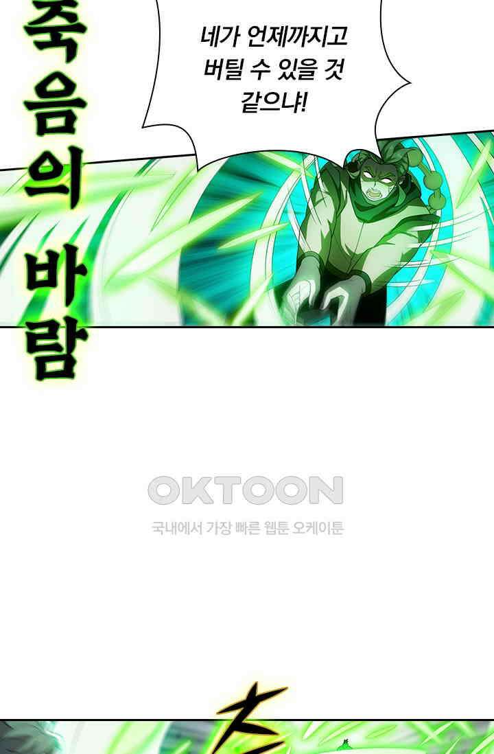 수상한 단톡방 464화 44