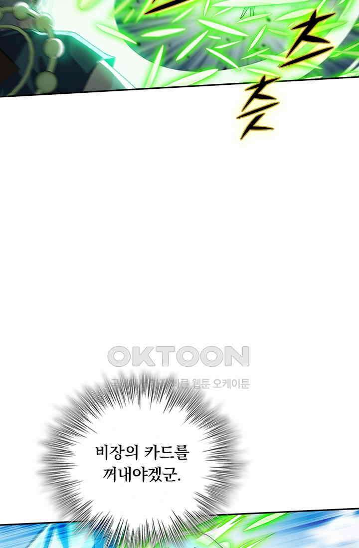 수상한 단톡방 464화 45