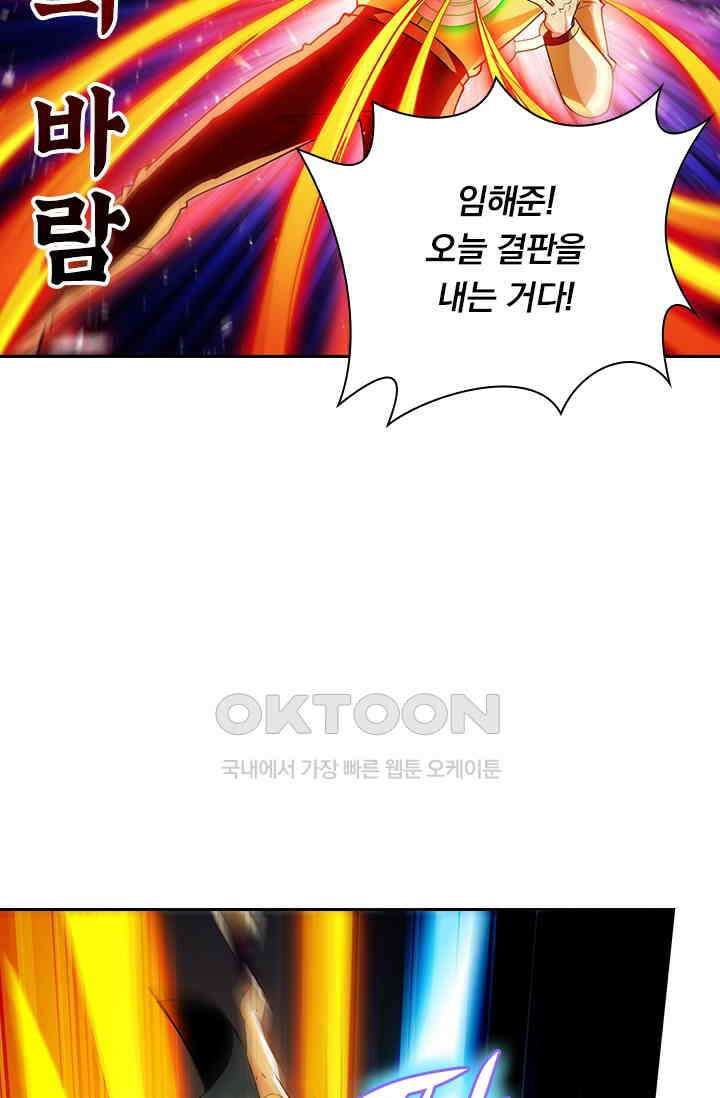 수상한 단톡방 464화 49