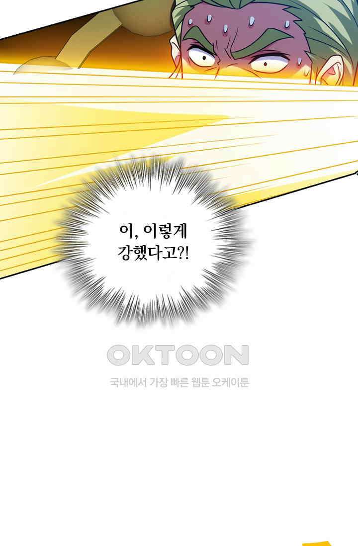수상한 단톡방 464화 53