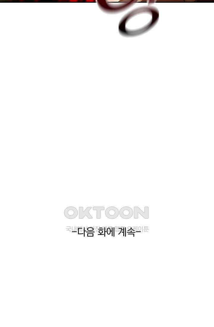 수상한 단톡방 464화 55