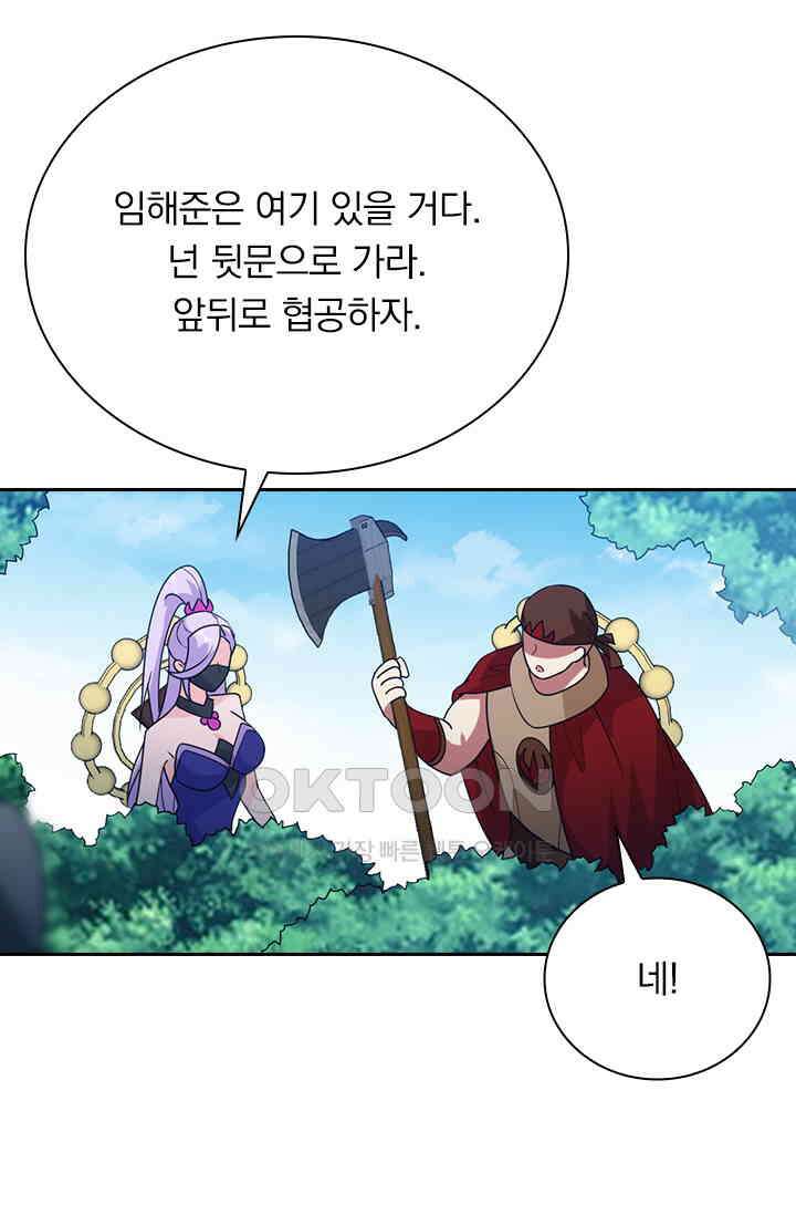 수상한 단톡방 467화(완결) 2