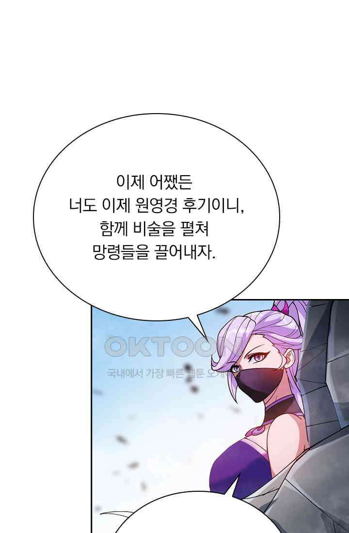 수상한 단톡방 467화(완결) 7