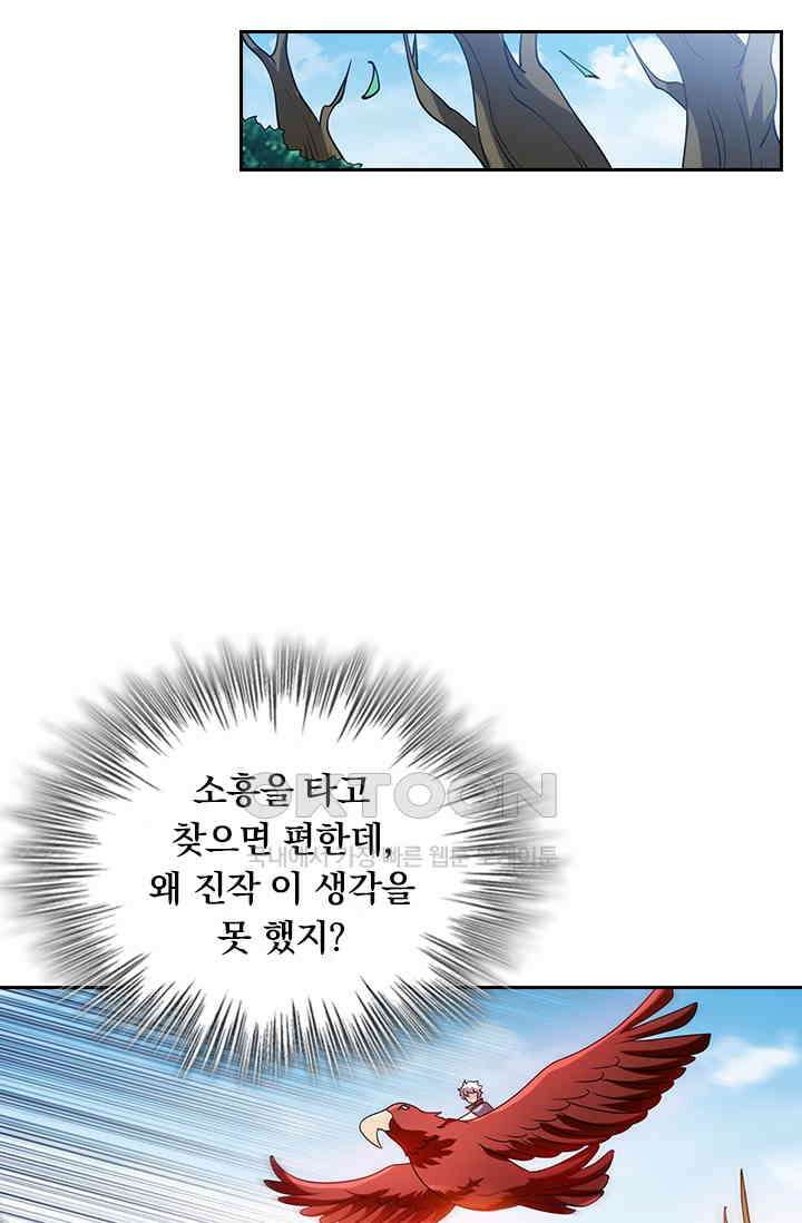 수상한 단톡방 467화(완결) 9