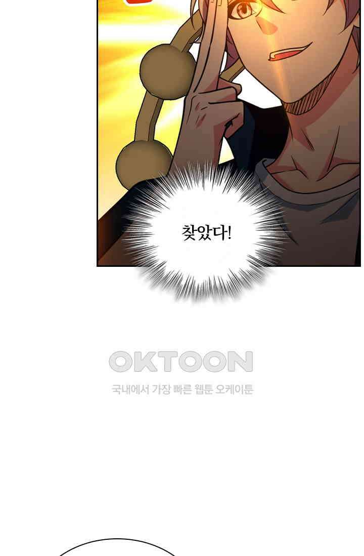 수상한 단톡방 467화(완결) 11