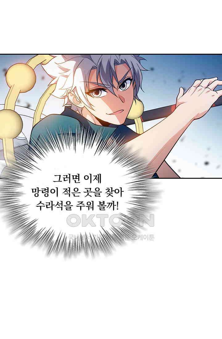 수상한 단톡방 467화(완결) 18