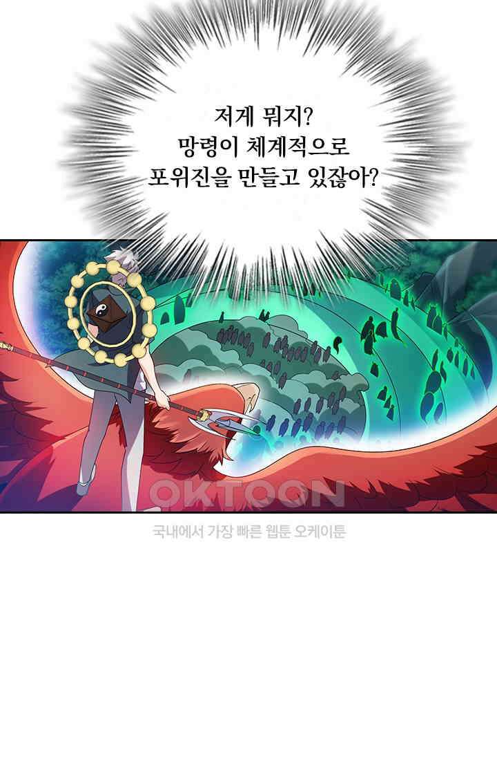 수상한 단톡방 467화(완결) 20