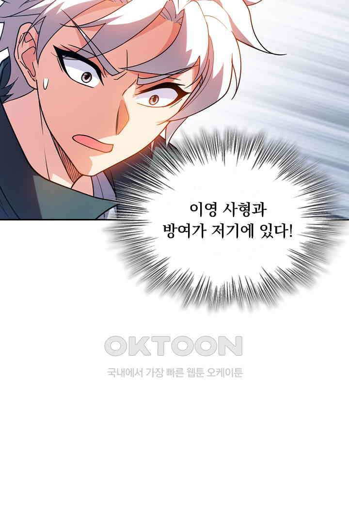 수상한 단톡방 467화(완결) 22