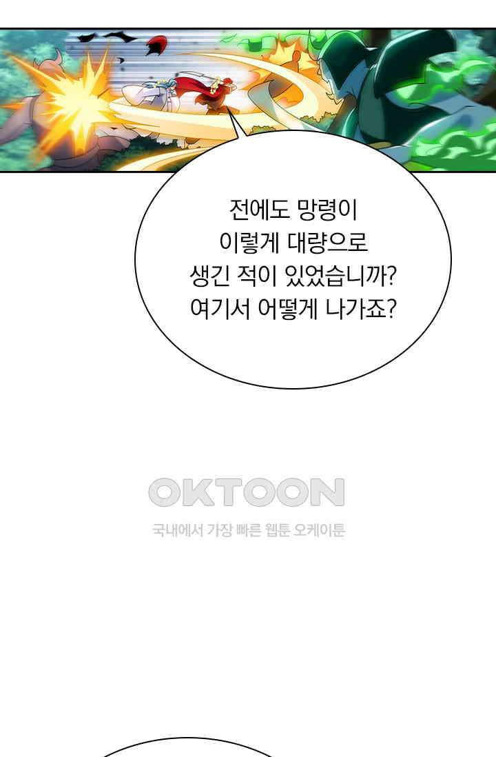 수상한 단톡방 467화(완결) 23
