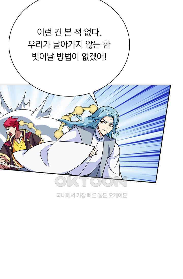수상한 단톡방 467화(완결) 24