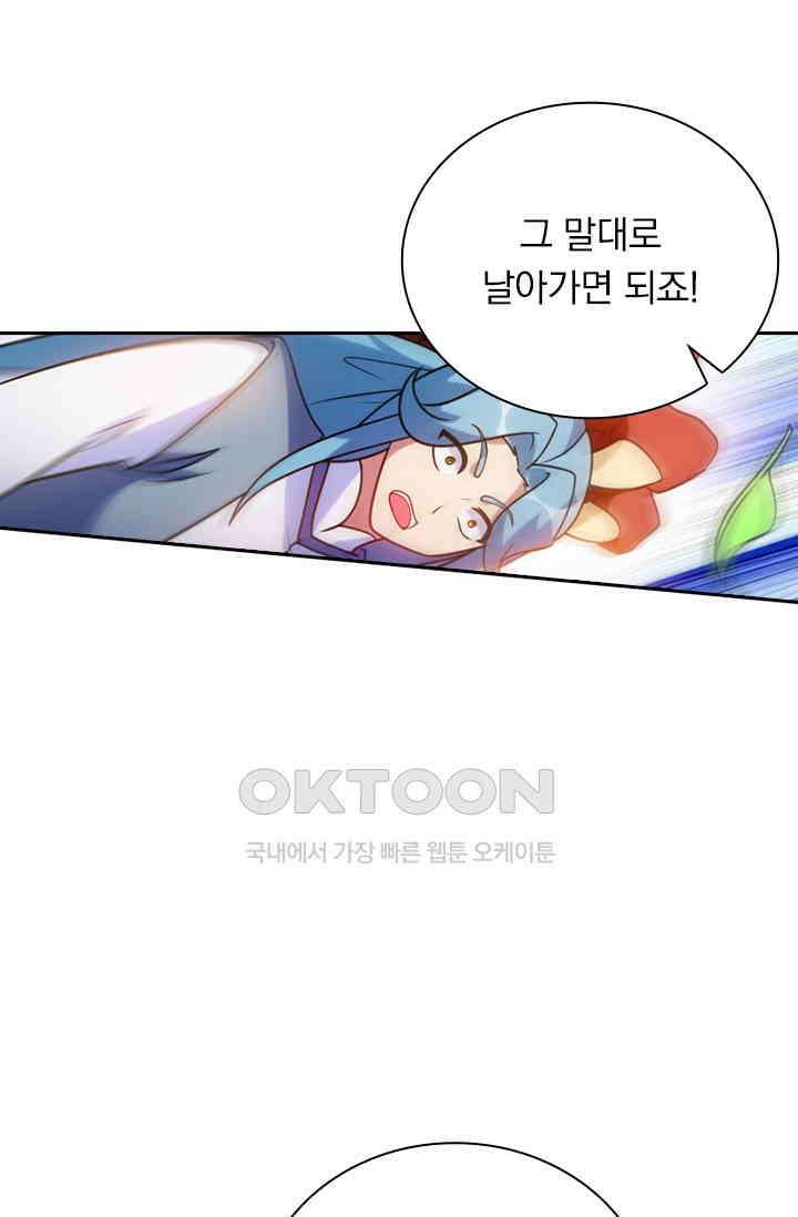 수상한 단톡방 467화(완결) 25