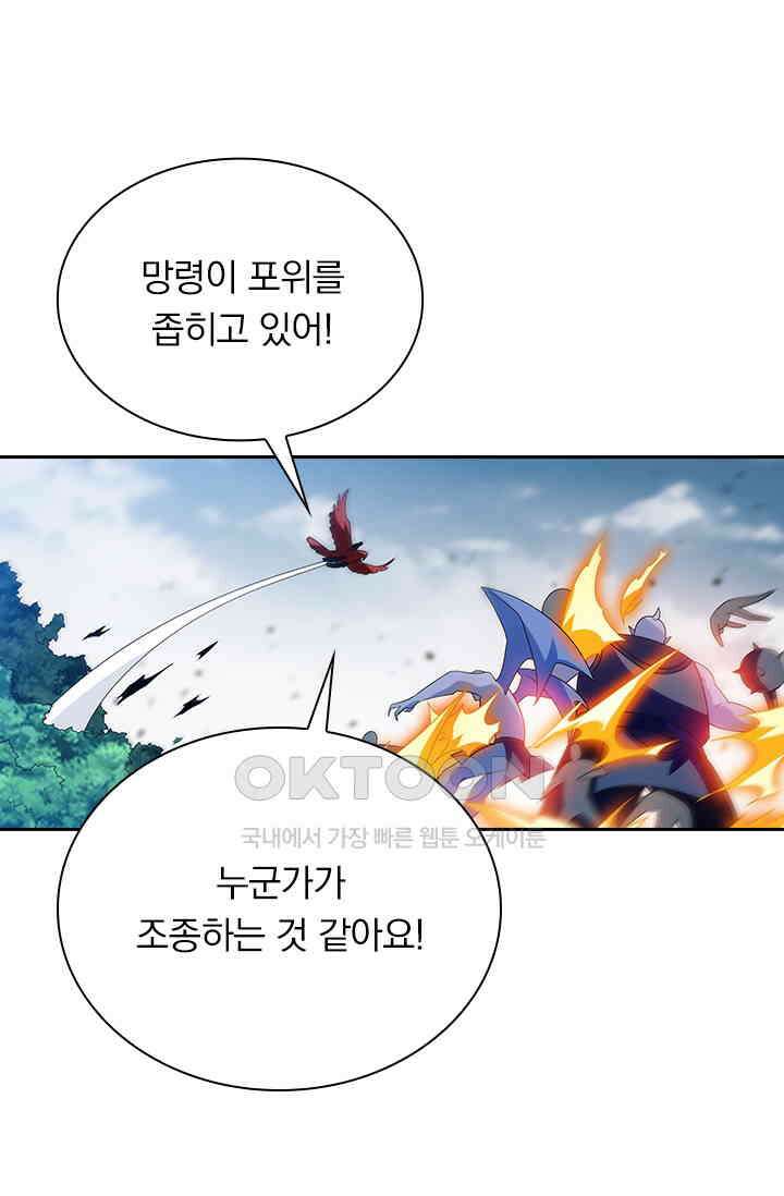 수상한 단톡방 467화(완결) 27