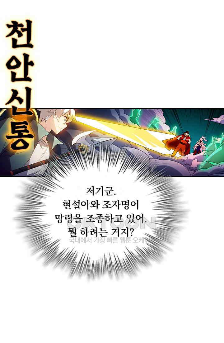 수상한 단톡방 467화(완결) 30