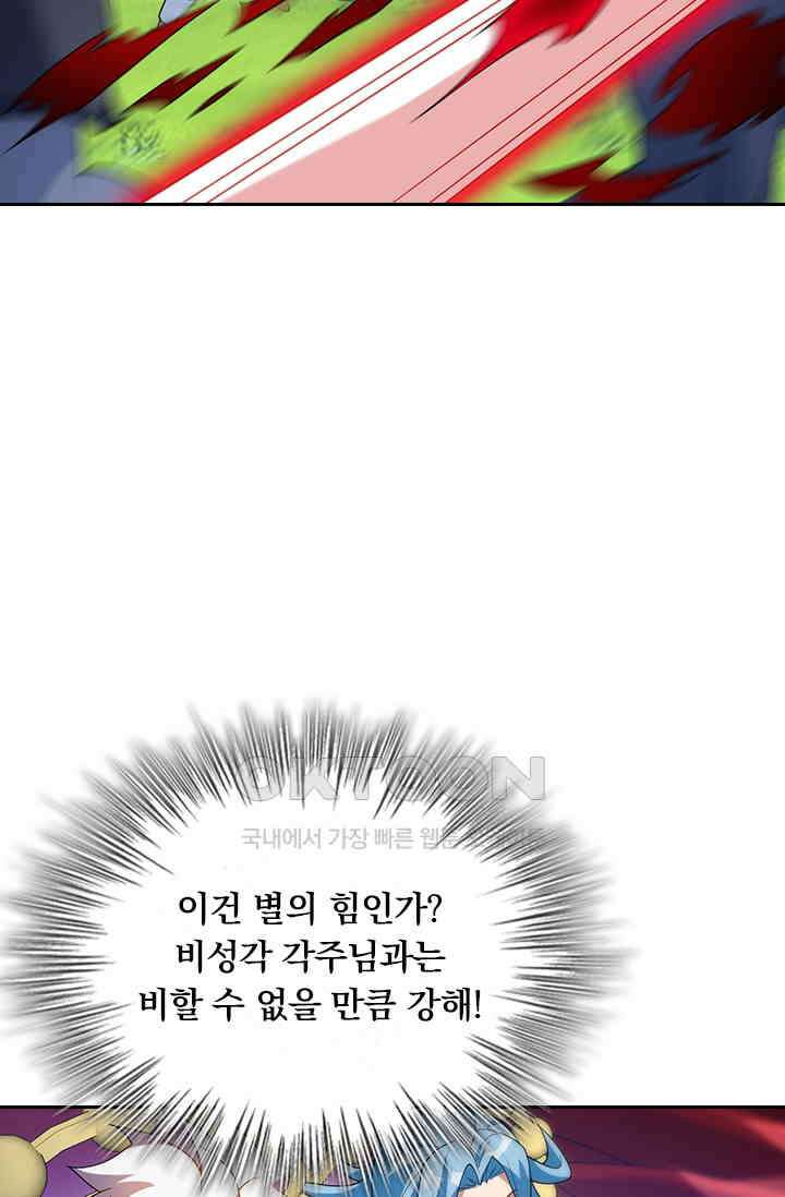 수상한 단톡방 467화(완결) 34