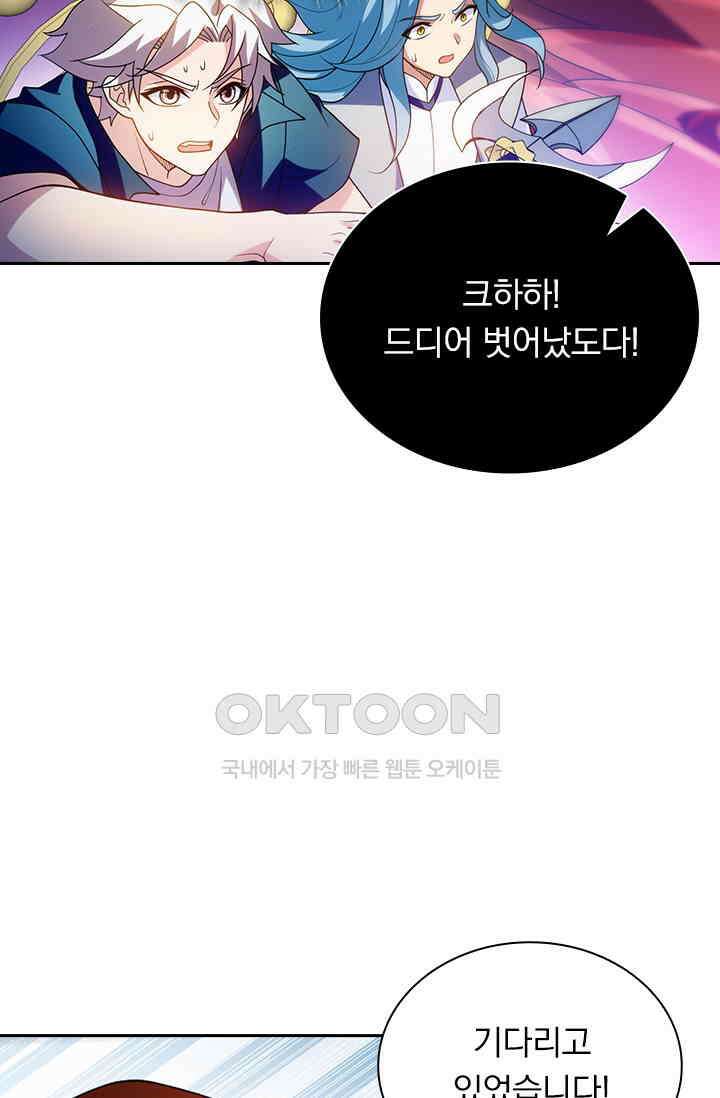 수상한 단톡방 467화(완결) 35