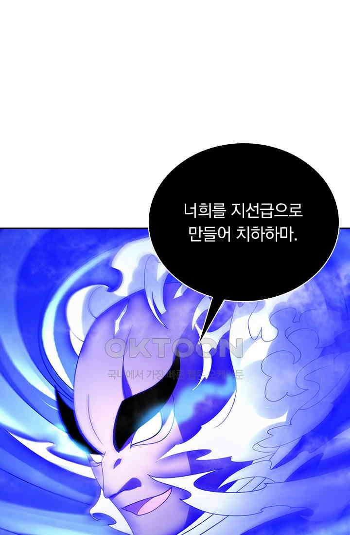 수상한 단톡방 467화(완결) 37