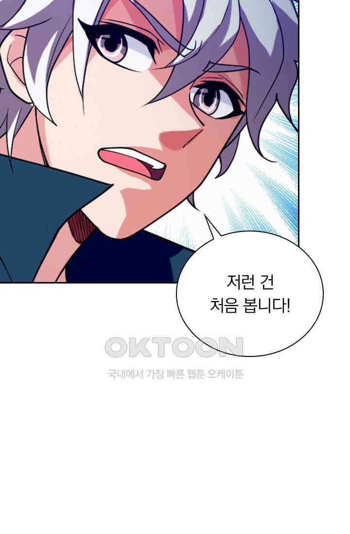 수상한 단톡방 467화(완결) 41