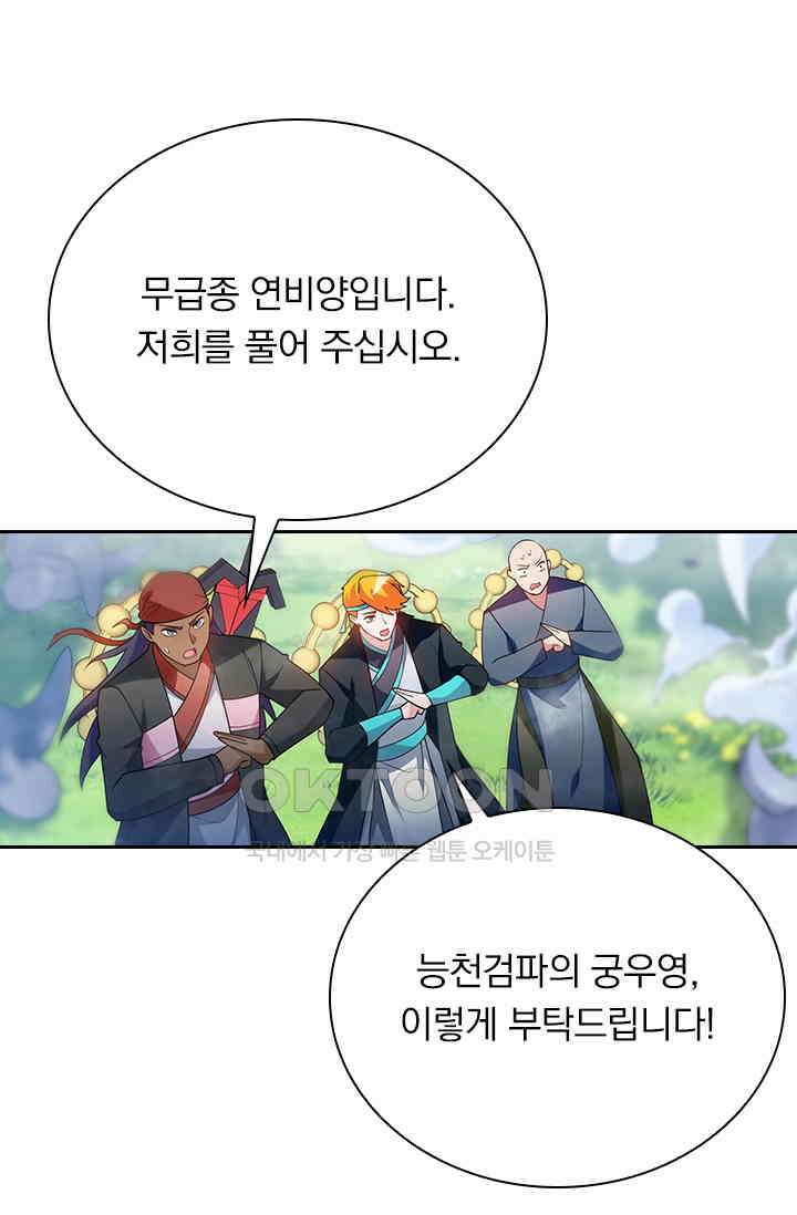 수상한 단톡방 467화(완결) 42