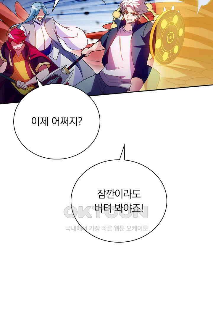 수상한 단톡방 467화(완결) 46