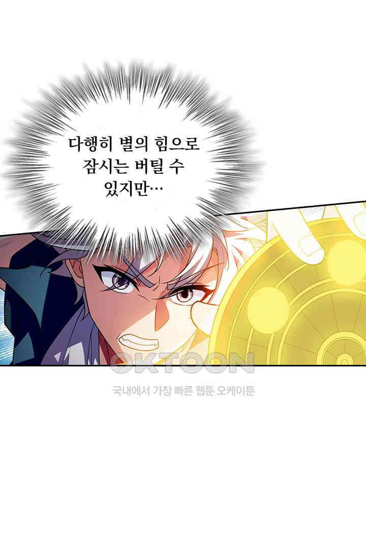수상한 단톡방 467화(완결) 47