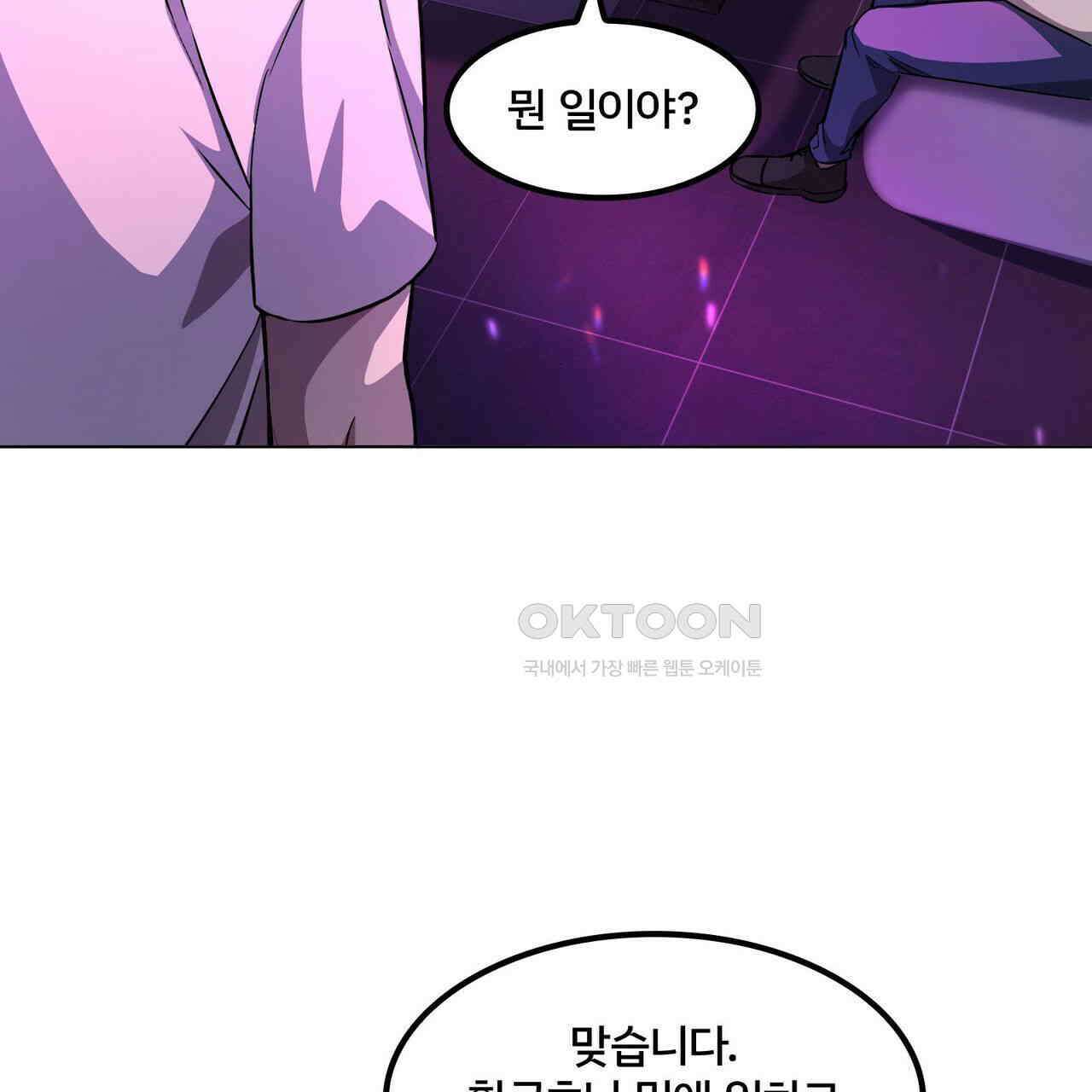 철혈의 네크로맨서가 귀환했다 8화 18