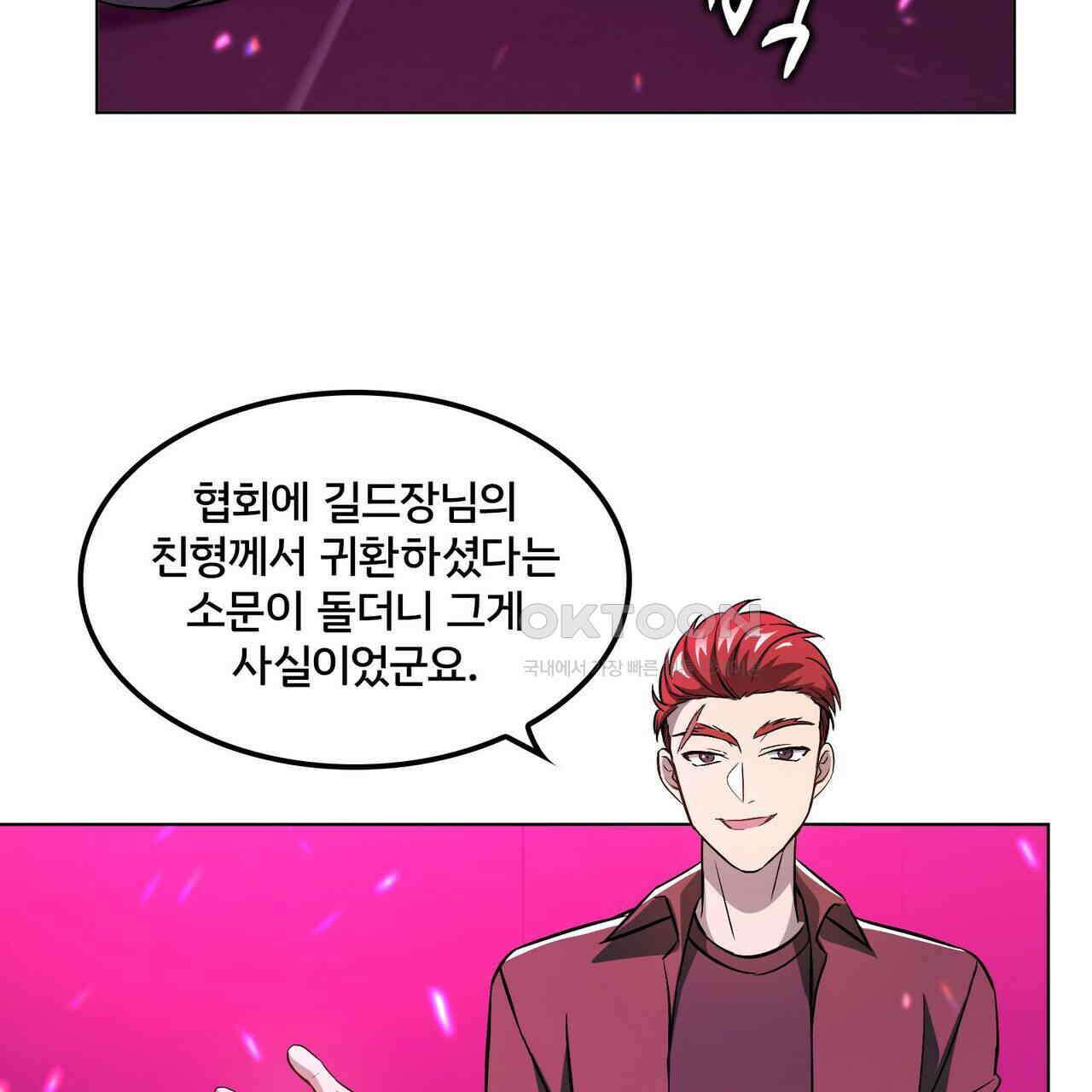 철혈의 네크로맨서가 귀환했다 8화 28