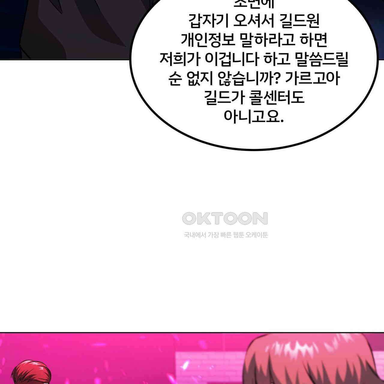 철혈의 네크로맨서가 귀환했다 8화 54