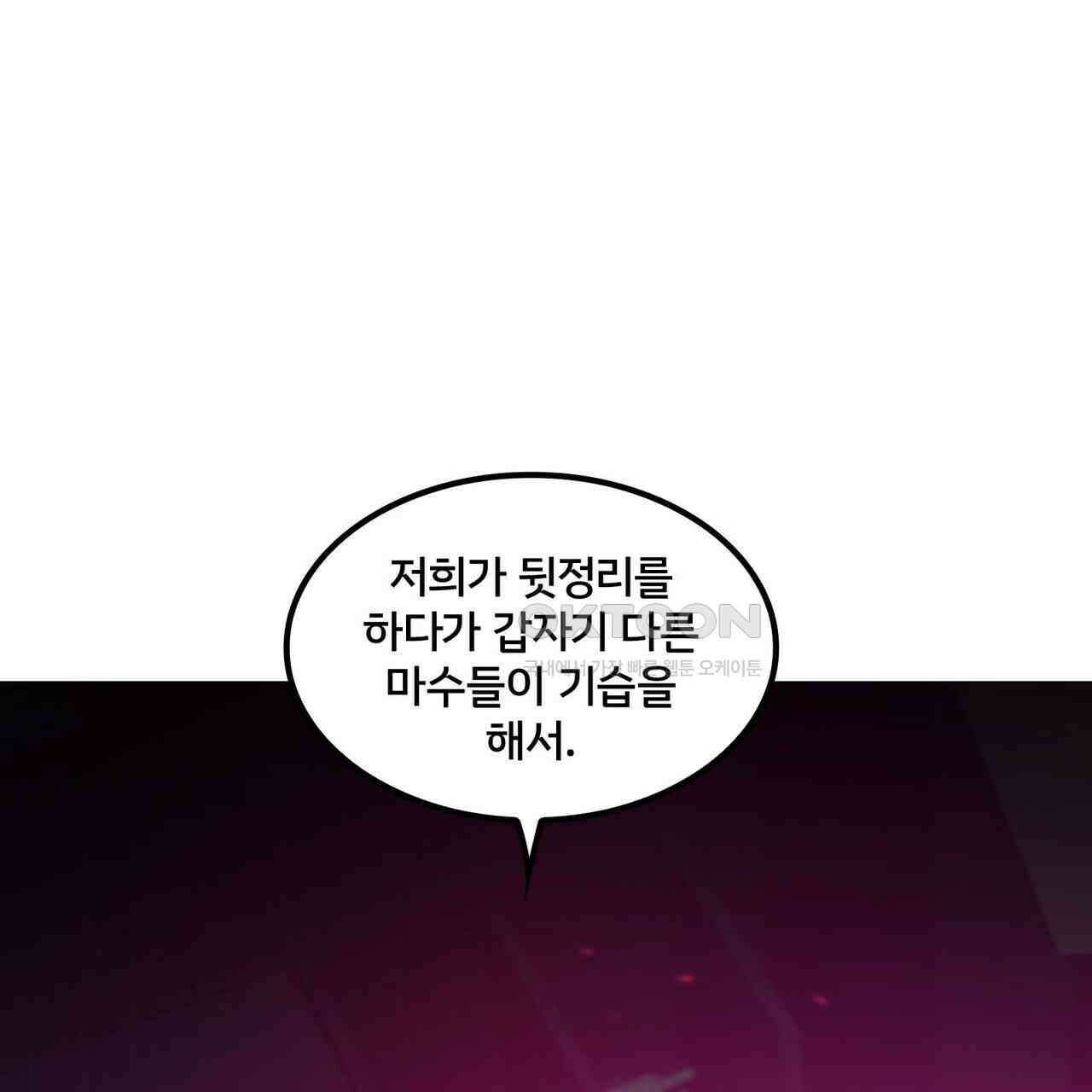 철혈의 네크로맨서가 귀환했다 8화 87