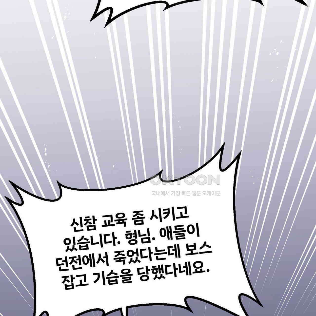 철혈의 네크로맨서가 귀환했다 8화 90