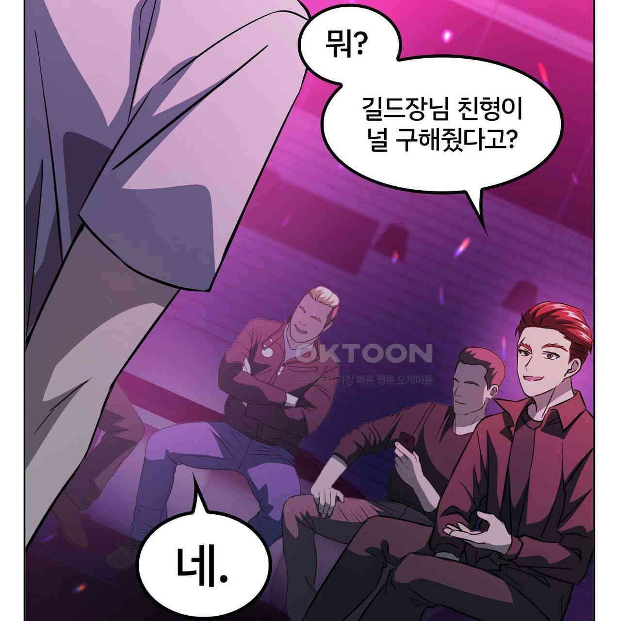 철혈의 네크로맨서가 귀환했다 8화 101