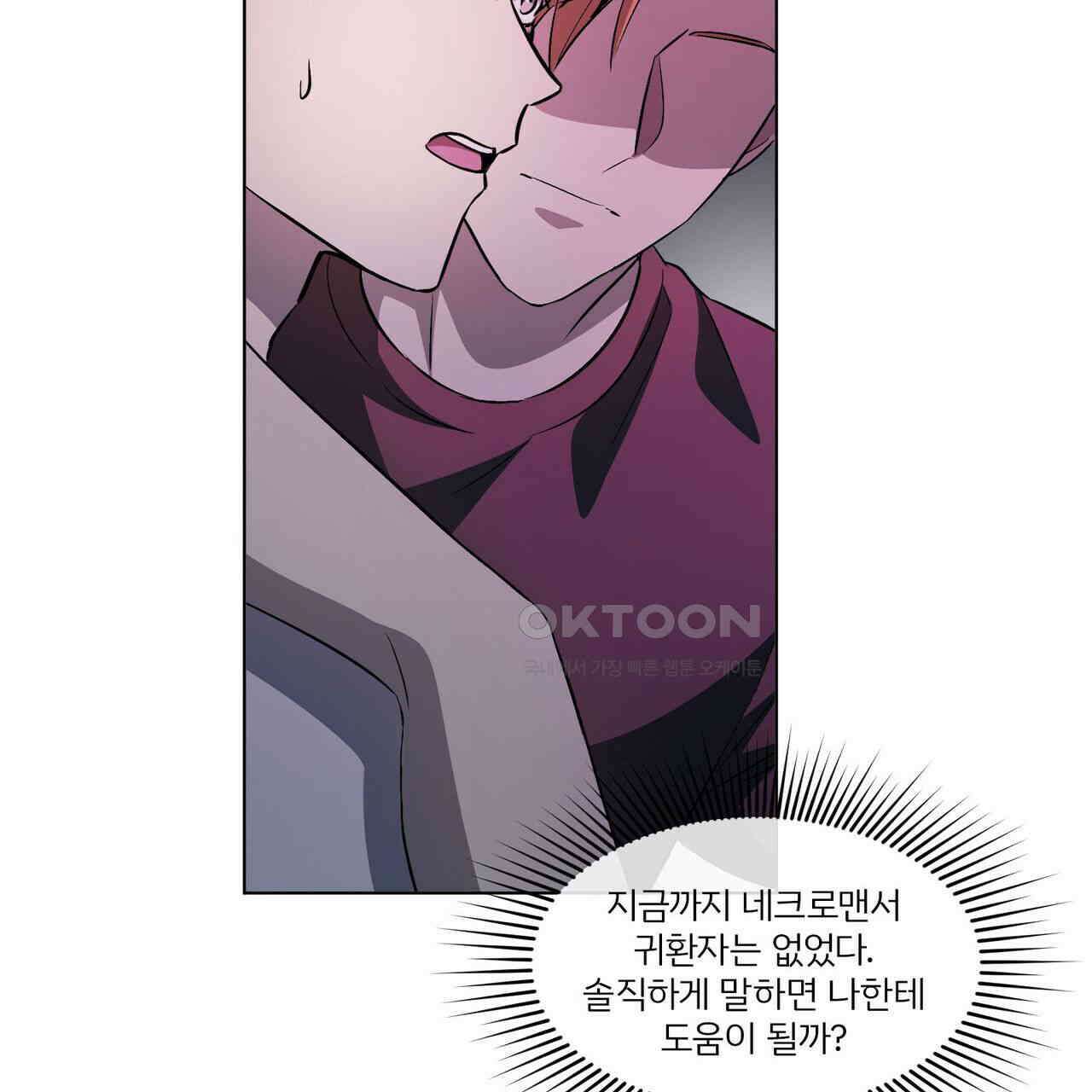 철혈의 네크로맨서가 귀환했다 8화 105
