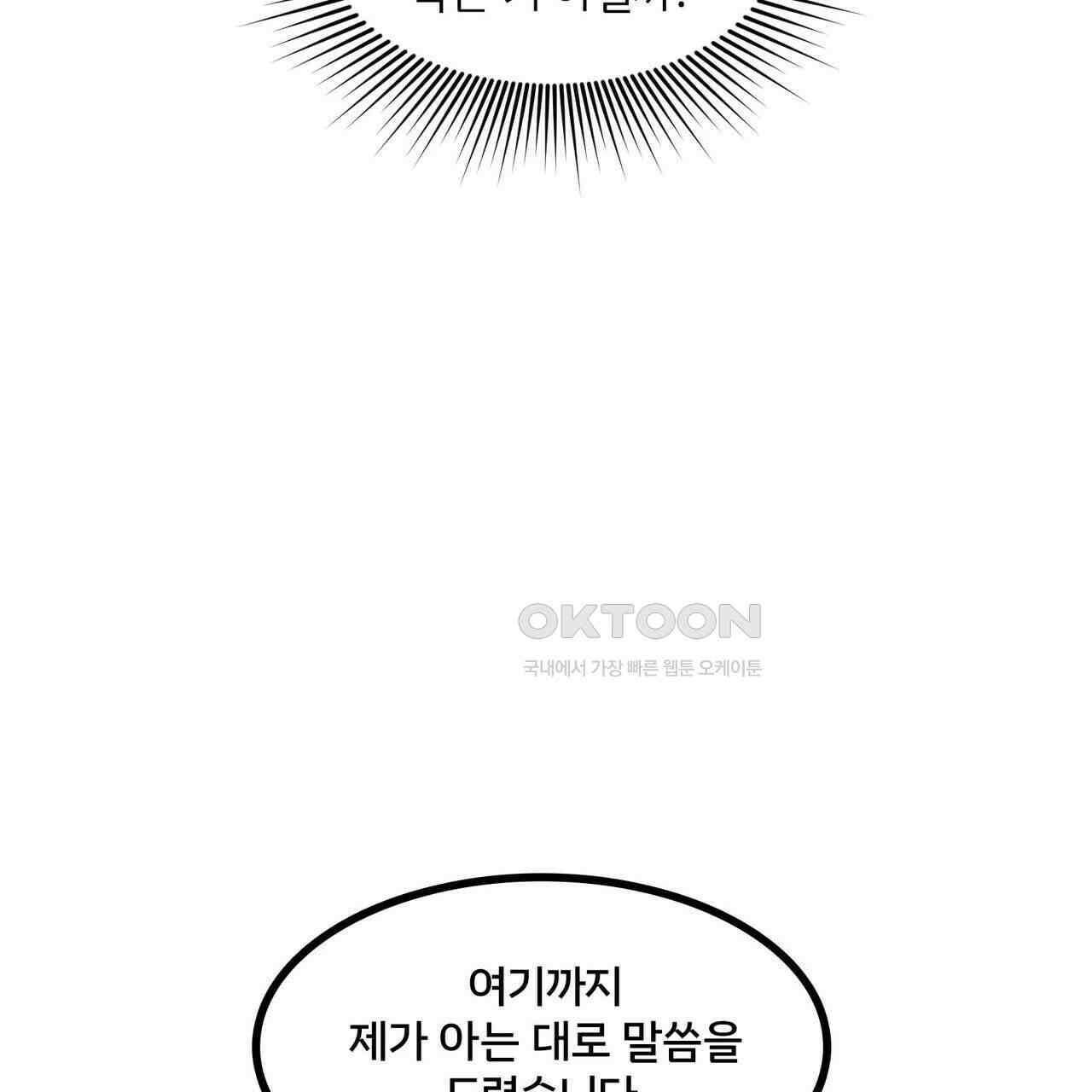 철혈의 네크로맨서가 귀환했다 8화 108