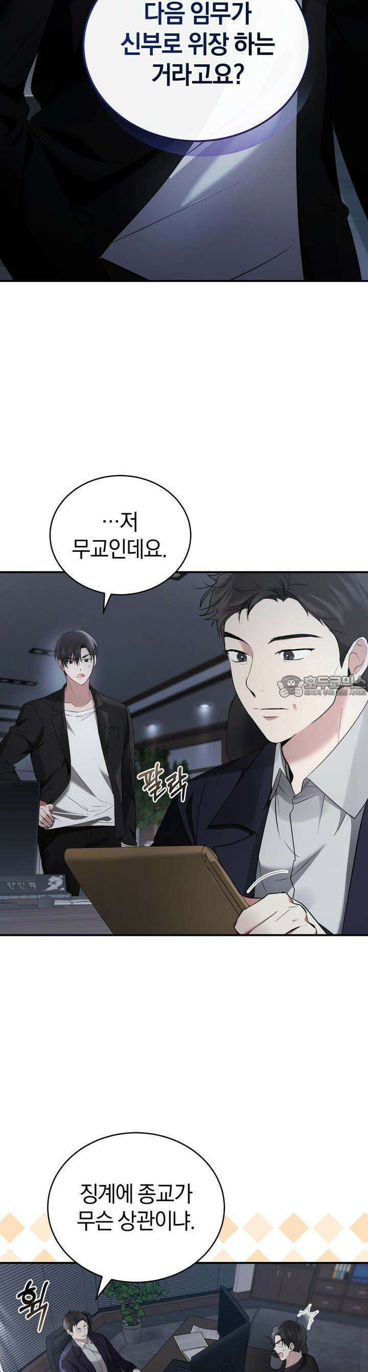 언더커버 4화 2