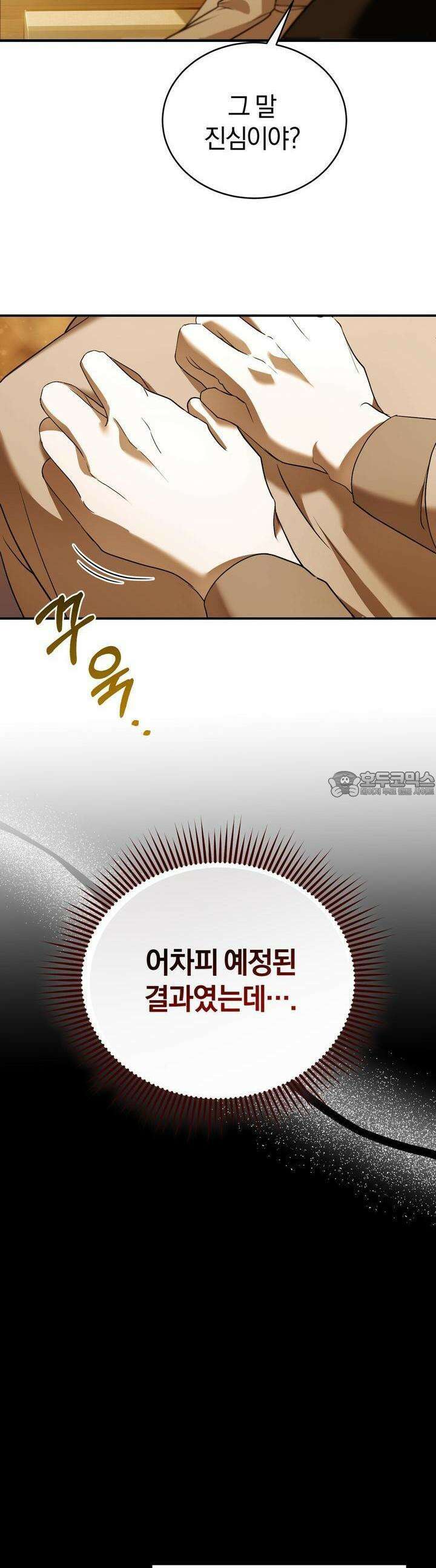 언더커버 4화 29