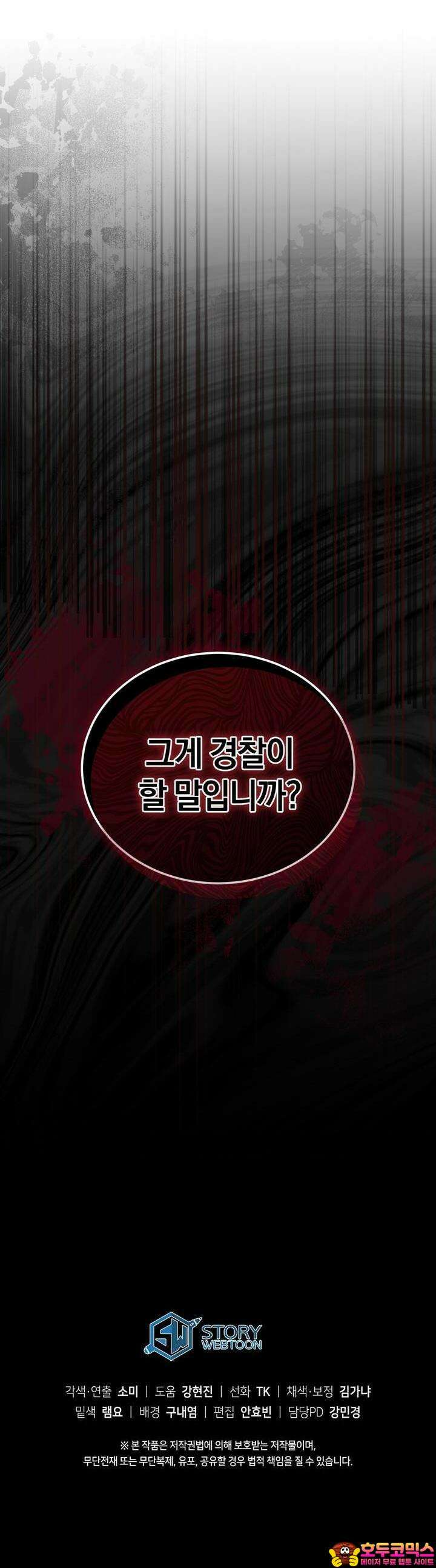언더커버 4화 45