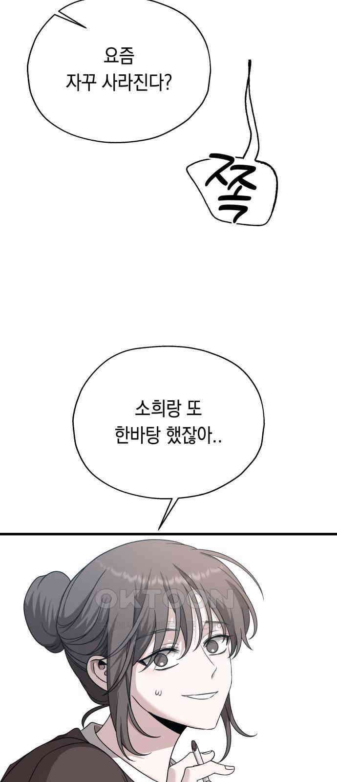 소희 훔치기 22화 11